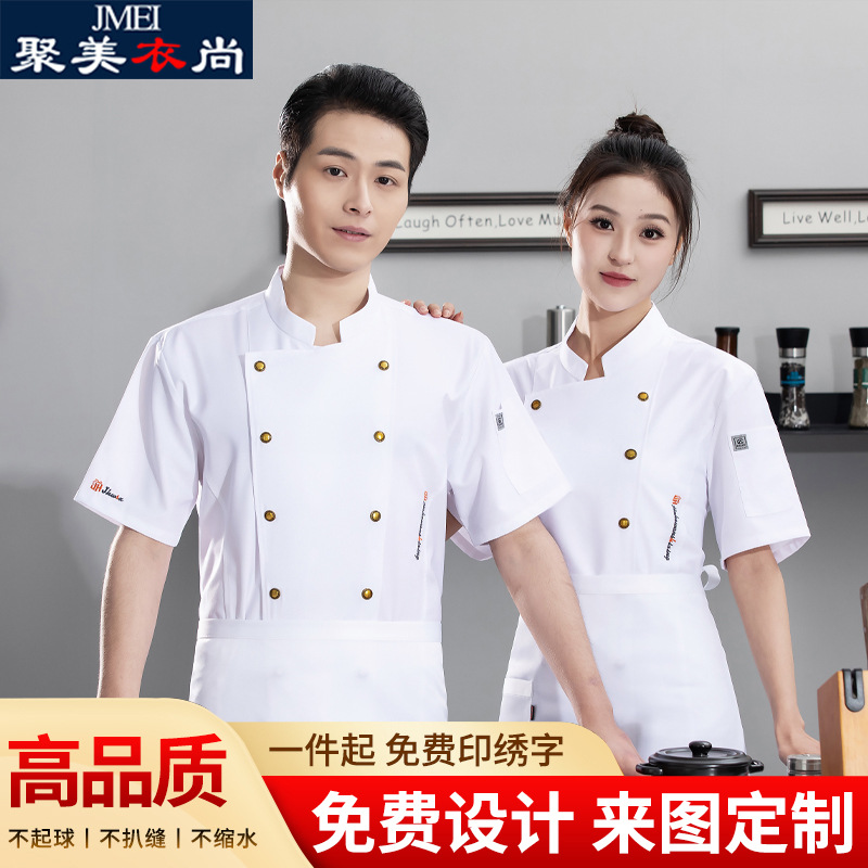 高档厨师服短袖酒店餐厅火锅饭店后厨房工作衣服夏季工装定制logo