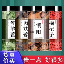淫羊藿肉苁蓉锁阳枸杞和各3g药包正品加男性阳组合中药材泡茶水壮