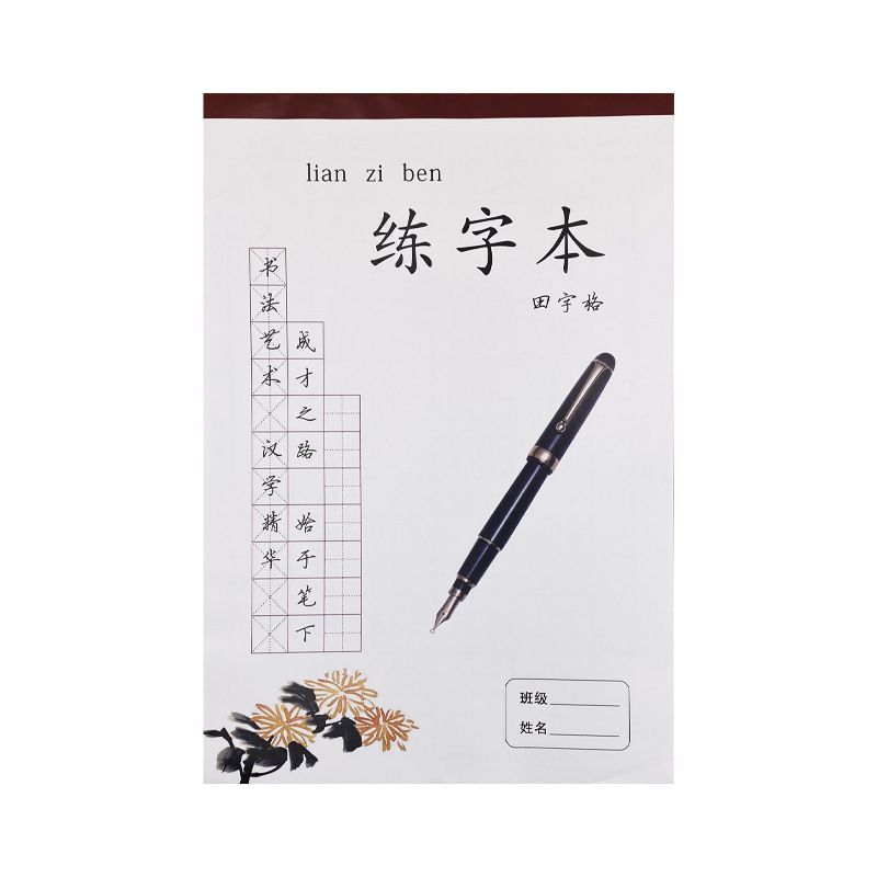 一件代发大号田字格练字本硬笔米字格专用纸钢笔练字纸书法作品纸
