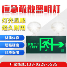 消防应急照明灯二合一两用商超安全出口疏散指示灯LED双头左右