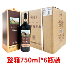 【原箱发货】茅系棕标干红葡萄酒茅系红酒礼盒装整箱6瓶*750ml批