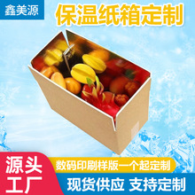 快递物流铝箔保温纸箱冷链水果生鲜保鲜纸箱面团蔬菜大闸蟹包装箱