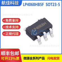 微源LP4068HB5F SOT23-5贴片 防反接28V 500mA充电锂电池充电芯片