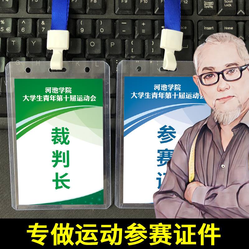 比赛运动会运动员 裁判员裁判长胸牌挂牌工作人员参赛证吊牌制作