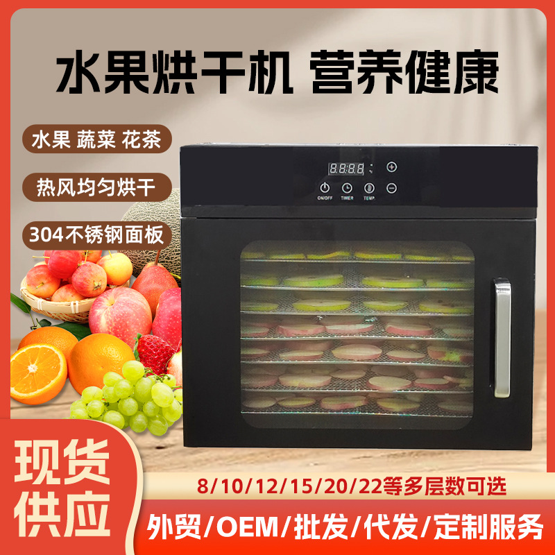 家用干果机蔬菜溶豆食品风干机商用水果腊肉芒果不锈钢零食烘干机
