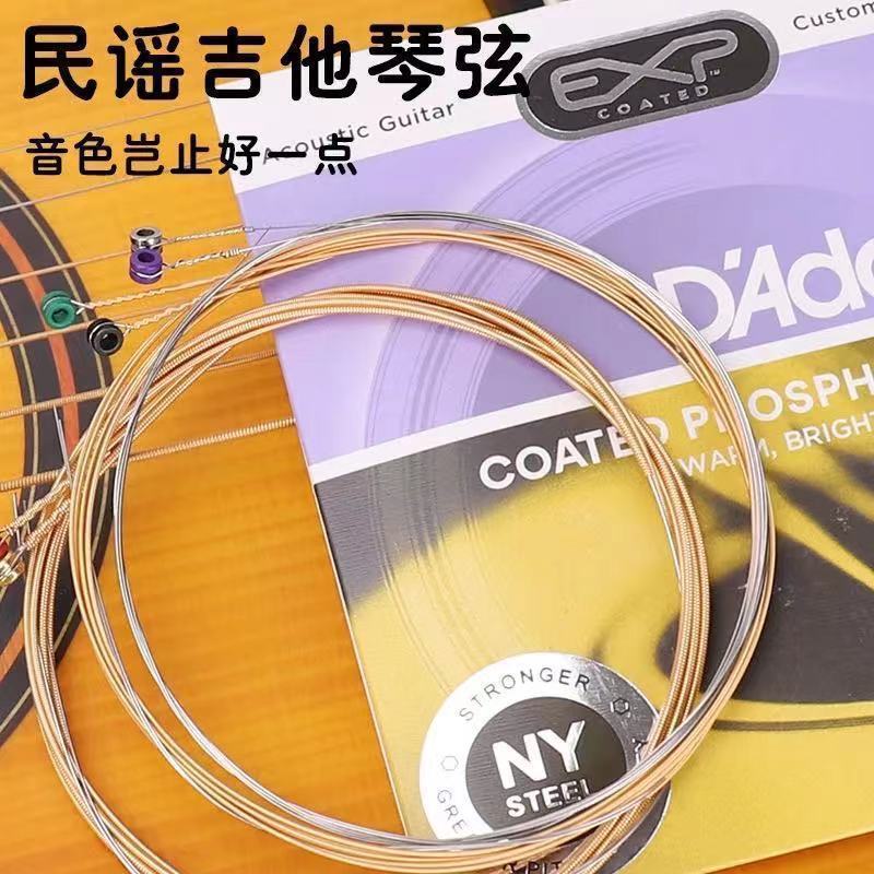 达达里奥琴弦民谣琴弦吉他弦exp16ej16ez910琴弦配件防锈琴弦