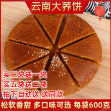 云南特产大荞饼300g传统荞三香月饼大饼红饼荞面香甜豆沙小吃点心