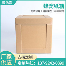 新品加厚防撞纸箱板打包用抗压防潮防撞可带卡纸蜂窝纸箱板