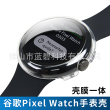 谷歌手表壳壳膜一体适用谷歌手表保护壳 google pixel watch保护