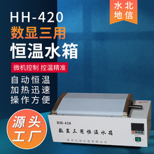 HH-420/HH-600型 数显三用恒温水箱 恒温水箱 数显电热恒温水箱