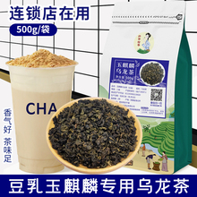 豆乳玉麒麟乌龙茶奶茶店500g黄金椰椰乌龙茶商用四季春茶