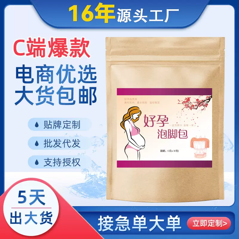 泡脚包女士足浴包草本包好孕女性专用药包批发养生草本配方