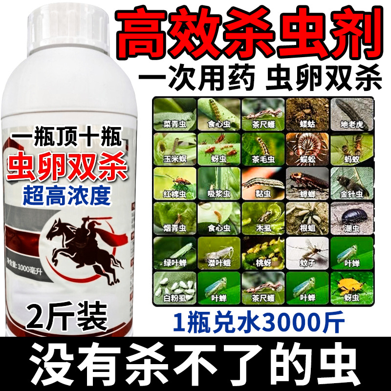 高效杀虫剂虫全杀蔬菜青虫果树蚜虫高效氯氟氰菊酯土壤农药杀虫剂