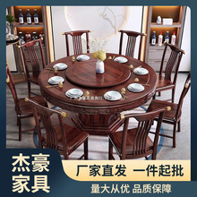 乌金木新中式雕花餐桌椅餐桌组合家用实木古典圆桌转盘圆形饭桌