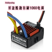 好盈 hobbywing QuicRun 酷跑 1060有刷电调 模型车攀爬用60A电调