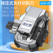 高精度AUA-X9光纤切割刀皮线光缆切割器熔接机切刀按压式带废纤盒