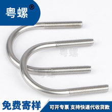 U型螺丝304不锈钢螺栓m6|m8|m10|m12U型管箍卡子管卡U形码预埋U码