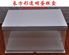 新款长方形蛋糕盒子透明超大生日塑料寸寸寸寸包装盒包邮