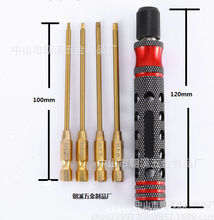 加长6.35快脱镂空航模工具镂空镀钛四合一。1.5-2.0-2.5-3.0mm