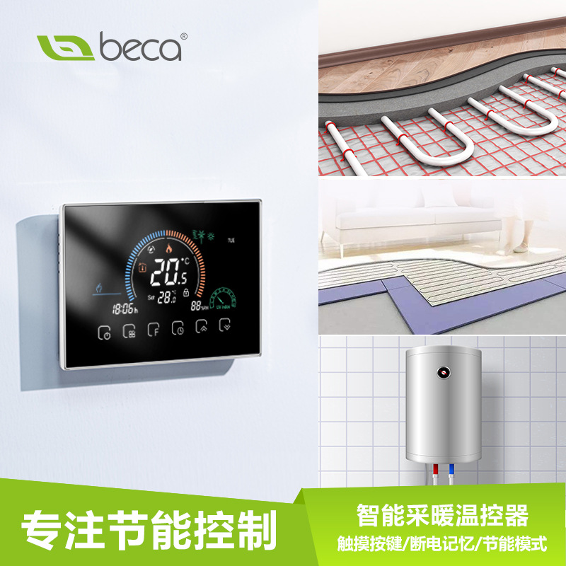 智能WiFi电地暖温控器温控面板 16A电热膜电热毛巾架 地暖温控器