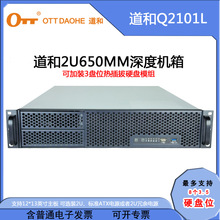 道和2U650MM长服务器机箱Q2L 支持EATX主板、9位、2U/ATX电源