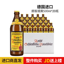 德国进口朗客烟熏啤酒 精酿小麦啤酒500ml  整箱20瓶