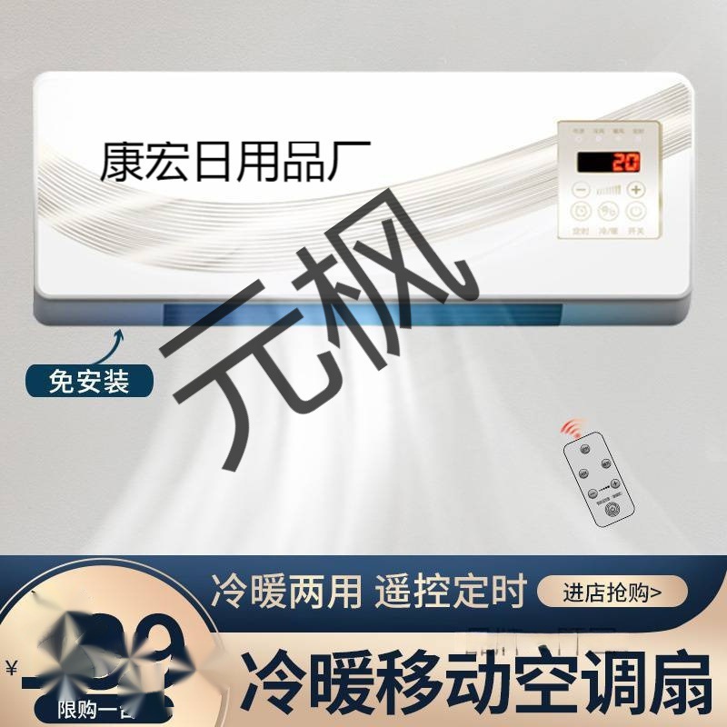 移动小空调家用壁挂式小型节能冷暖两用一体机省电免安装卧室