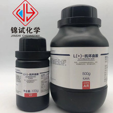 西陇科学化工 L(+)-抗坏血酸 维他命C AR500g分析纯CAS:50-81-7