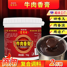 富思特牛肉香膏1kg 牛骨髓浸膏浓缩浓香牛肉精膏鲜牛膏牛魔王香膏