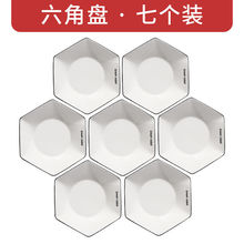 六角形陶瓷盘菜盘家用商用碟子餐盘浅盘水果盘创意拼盘套装陶瓷盘