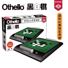 Othello栢龙玩具经典五子棋黑白棋翻转棋儿童聚会桌游思维玩具