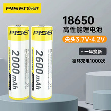 品胜18650尖头锂电池3.7V大容量可充电风扇头灯强光手电筒电池4.2