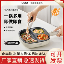 OOU不粘锅家用多功能三合一电煎锅炒菜煎鸡蛋牛排小型早餐一体机