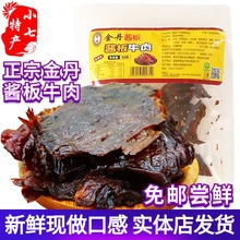 湖南常德特产酱板牛肉 保鲜休闲零食卤牛肉干熟食小吃酱香味