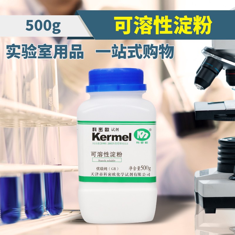 天津科密欧可溶性淀粉马铃薯优级纯gr500g克化学试剂