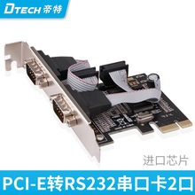 PC0085 PCI-E转串口卡 PCIE转串口扩展卡 2口 RS232 DB9针帝特COM