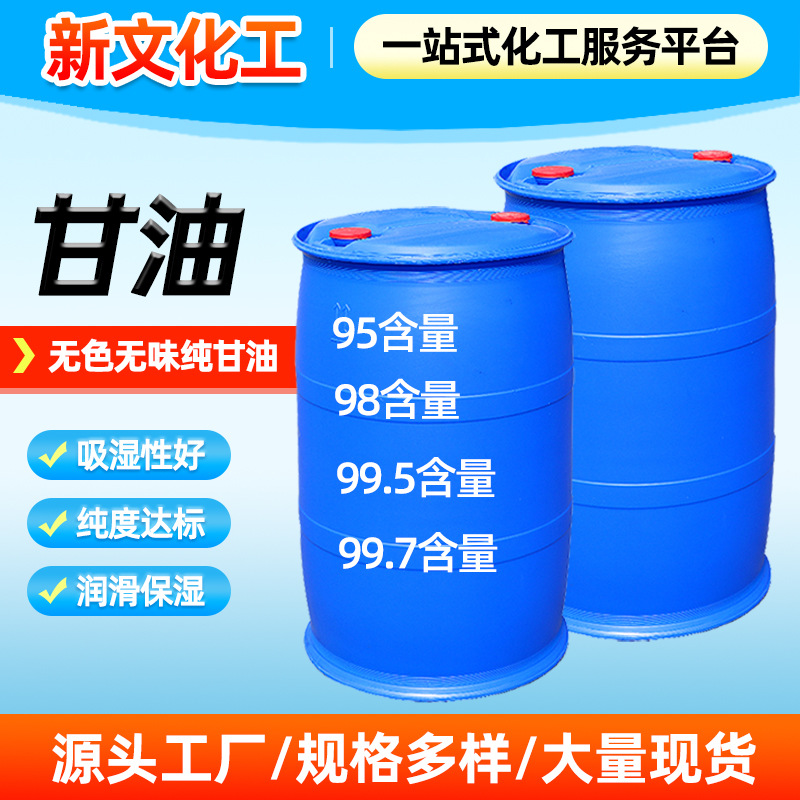 乙二醇现货防冻液工业级涤纶级乙二醇防冻液循环水 乙二醇