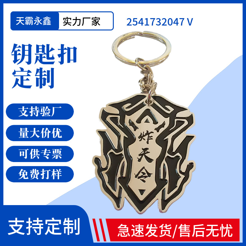 金属炸天令钥匙扣烤漆钥匙挂件 活动同学会创意礼品吊牌设计定 制