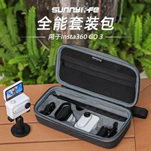 Sunnylife适用Insta360 GO 3收纳包GO 3套装包保护盒拇指相机配件