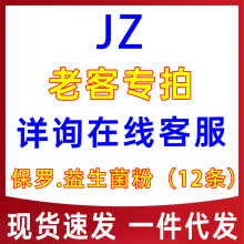 江.中保罗益生菌12袋*2g一件代发