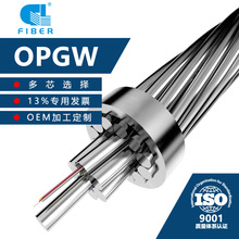 源头工厂供应,OPGW光缆价格便宜,24芯OPGW光缆,在线报价,全国物流