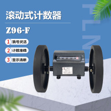 佰乐 Z96-F 五位测长度计数器 Z96F 计米器 计码器 滚轮式计数器