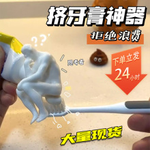 思考者拉屎小人挤牙膏神器创意搞怪3D打印牙膏头牙膏帽盖整蛊玩具