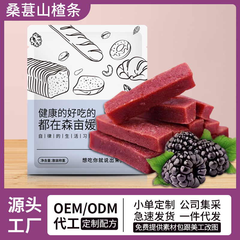 桑葚山楂条酸甜开胃解馋经典儿童孕妇休闲小零食果脯定制批发工厂