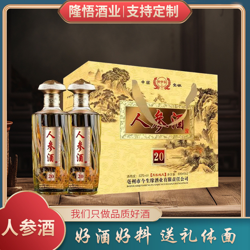 人参酒 高端礼盒整箱2瓶装52度500ml枸杞酒 送礼 白酒批发 礼品