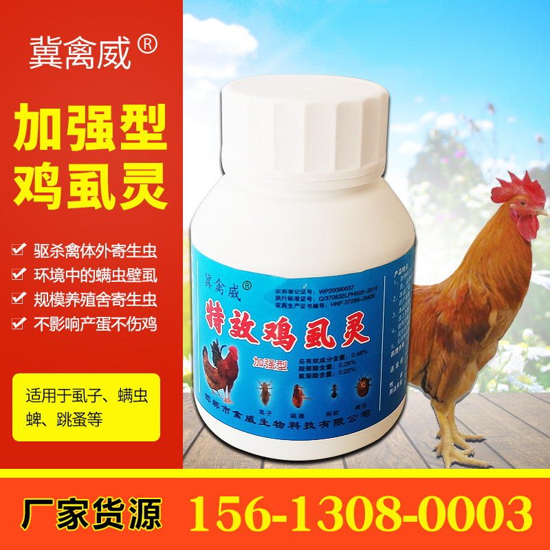 鸡虱子药鸡用禽用兽用鸡虱净螨虫跳蚤虱螨灵鸡虱药地克珠利驱虫药
