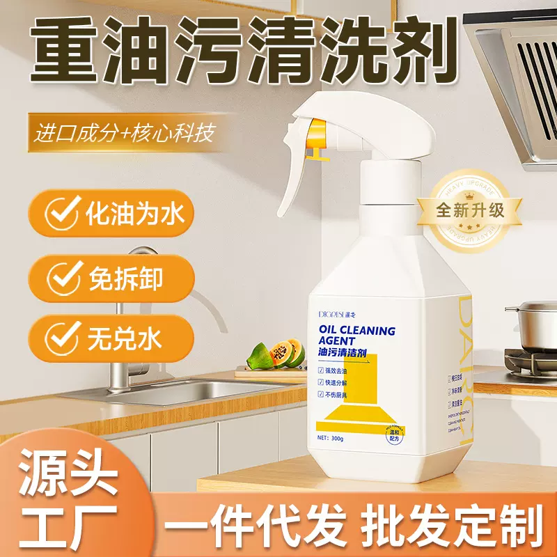 涤戈厨房重油污强力清洁剂油烟机灶台油渍泡沫溶解去除剂油污净