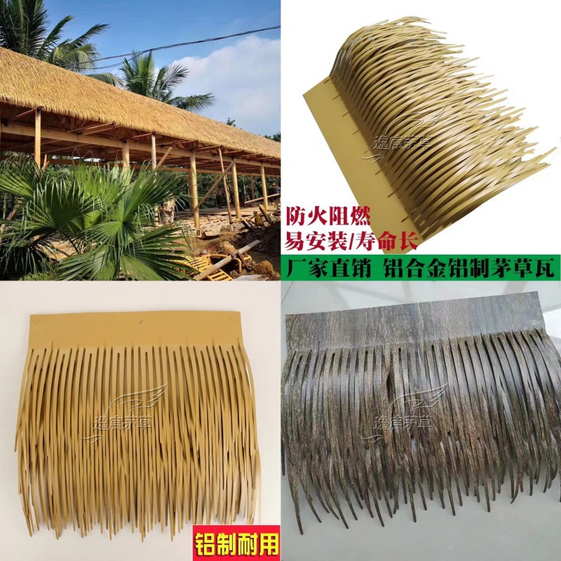 仿真茅草 铝制仿真茅草瓦 木屋茅草 金属仿真茅草假稻草 厂家直销