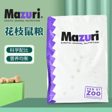 进口Mazuri马祖瑞花枝鼠粮 大白鼠 飞象鼠20%高低蛋白 混合粮分装