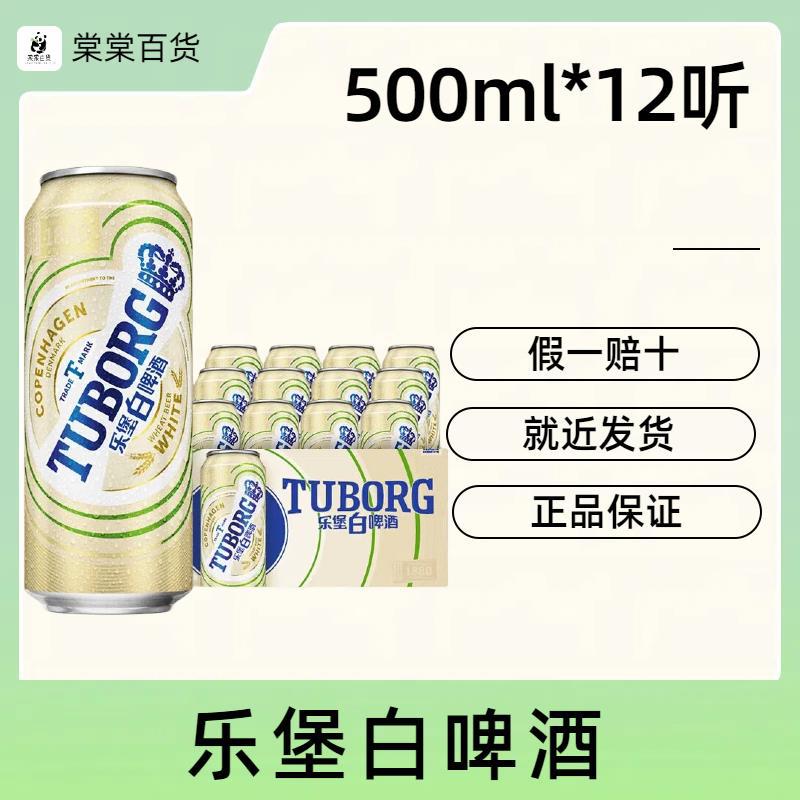 乐堡白啤酒500ml*12听整箱装清新柑橘清爽口感白啤罐装-阿里巴巴